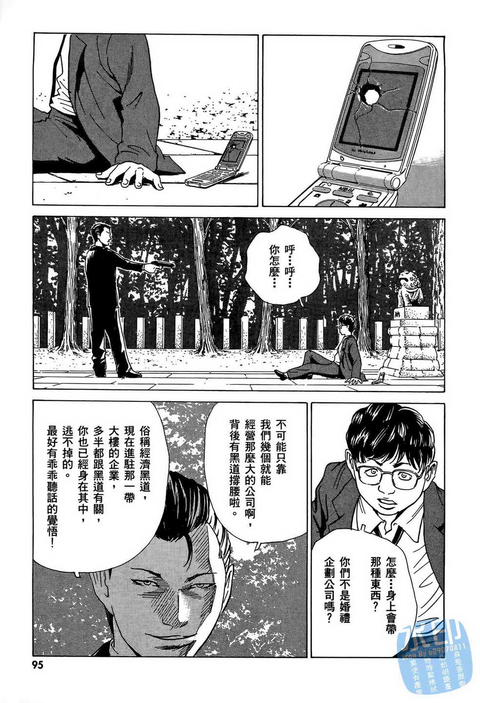 黑鹭尸体宅配便 第8卷 第96页