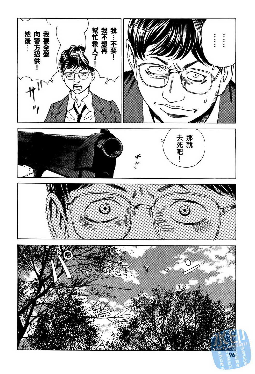 黑鹭尸体宅配便 第8卷 第97页