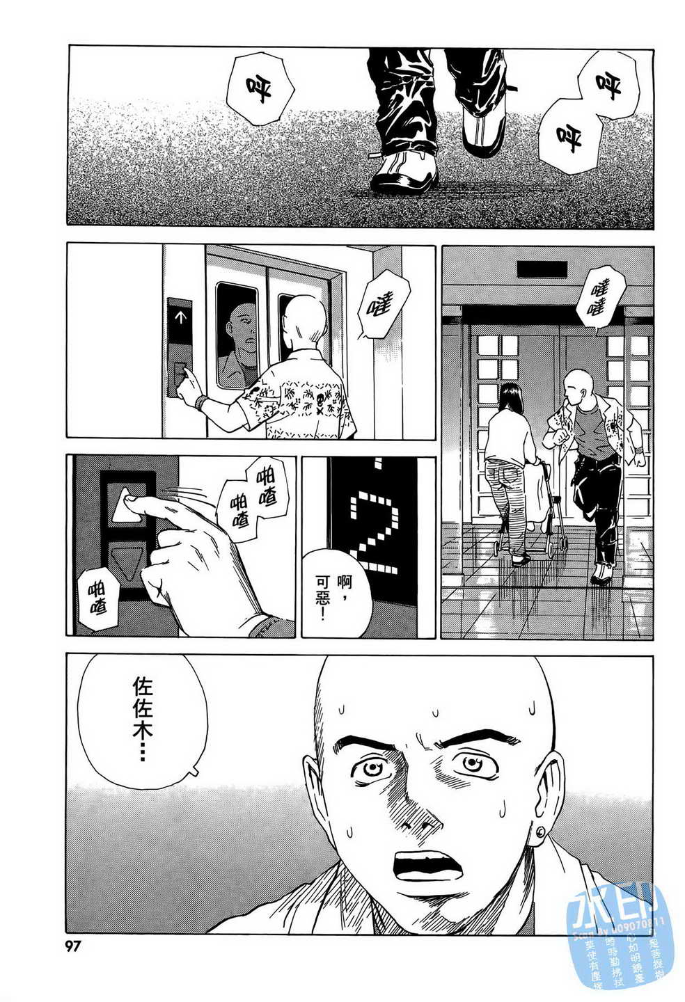 黑鹭尸体宅配便 第8卷 第98页