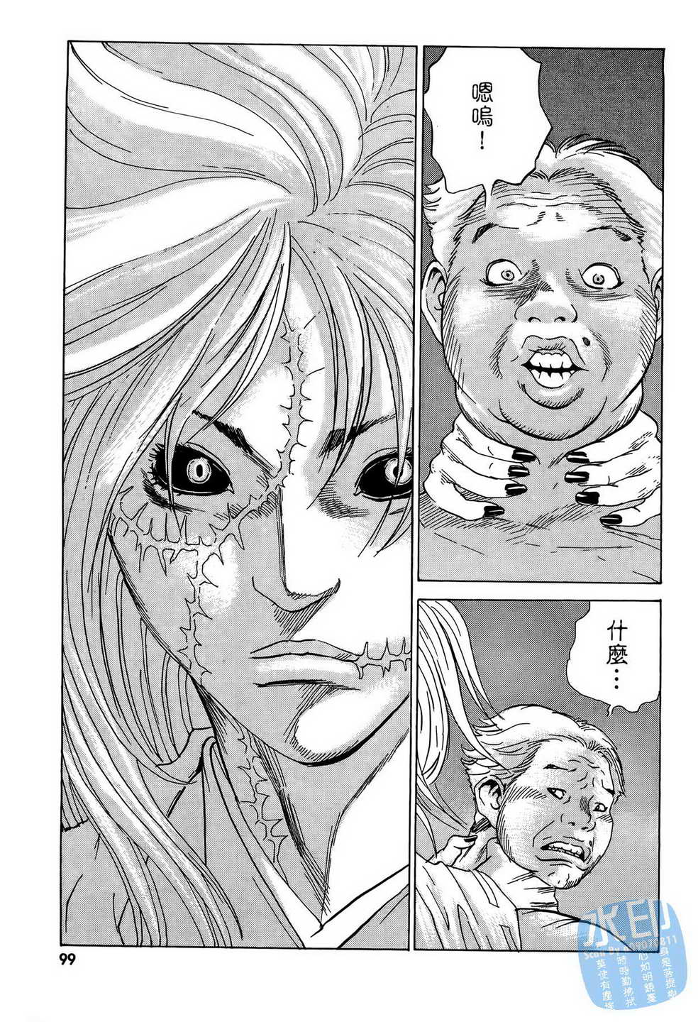 黑鹭尸体宅配便 第8卷 第100页