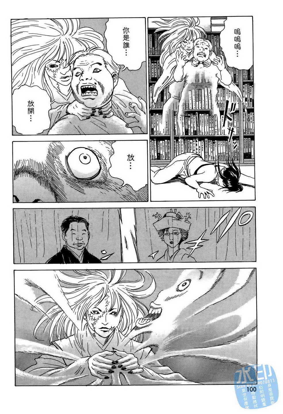 黑鹭尸体宅配便 第8卷 第101页