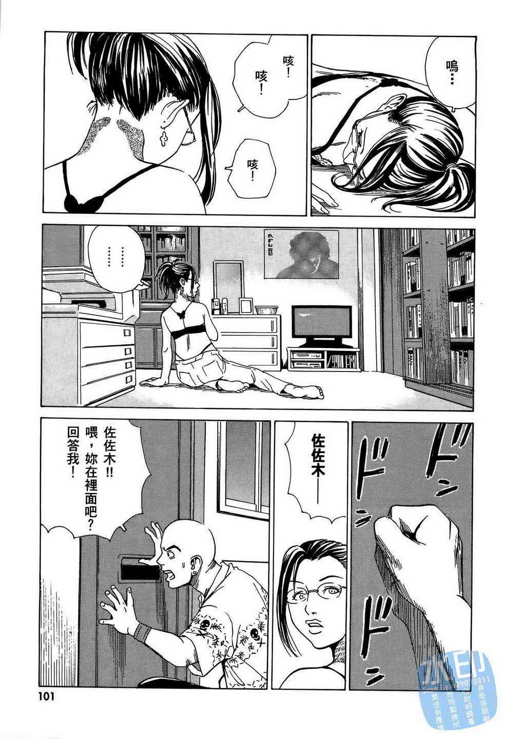 黑鹭尸体宅配便 第8卷 第102页