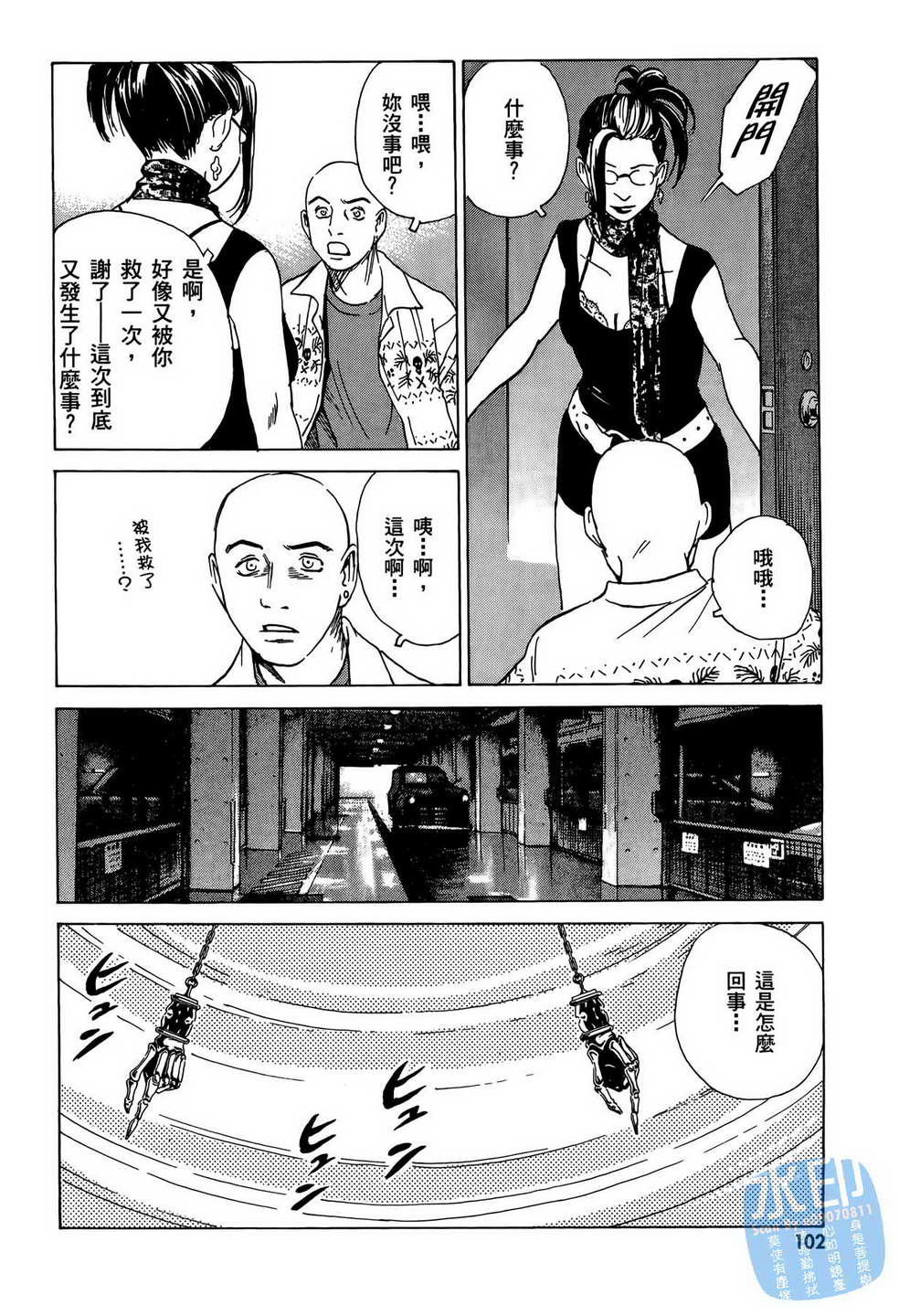 黑鹭尸体宅配便 第8卷 第103页