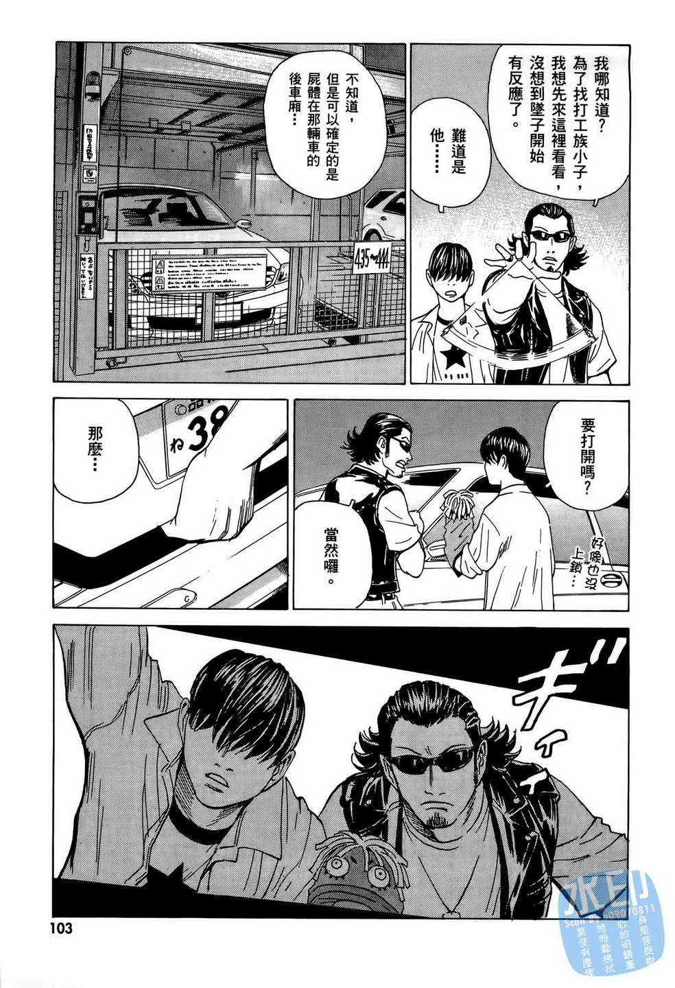 黑鹭尸体宅配便 第8卷 第104页