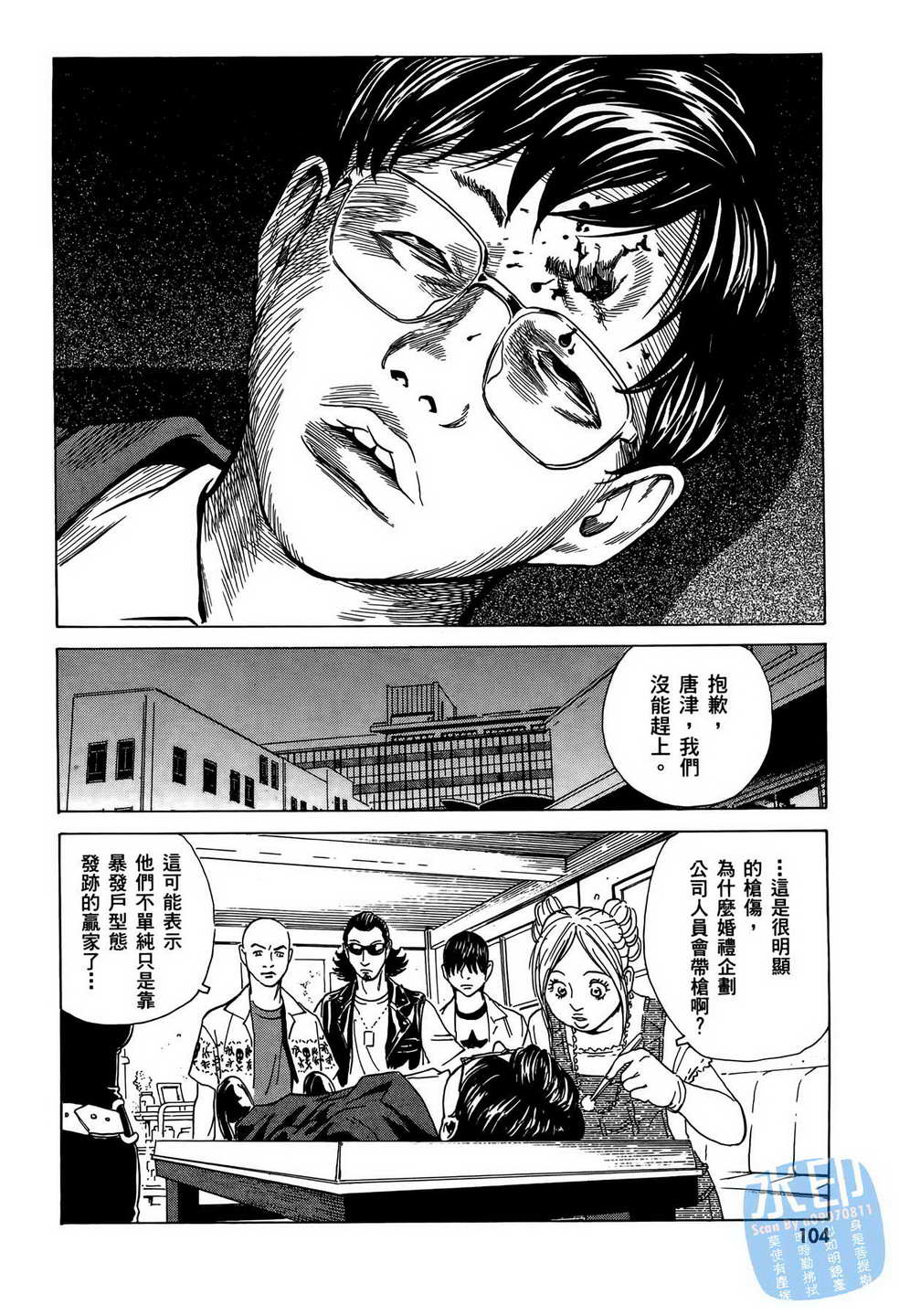 黑鹭尸体宅配便 第8卷 第105页