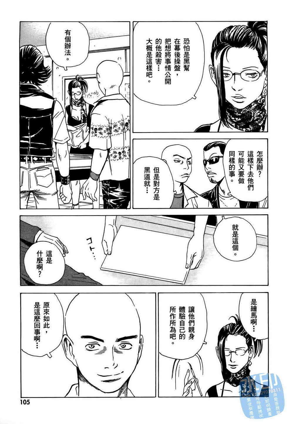 黑鹭尸体宅配便 第8卷 第106页