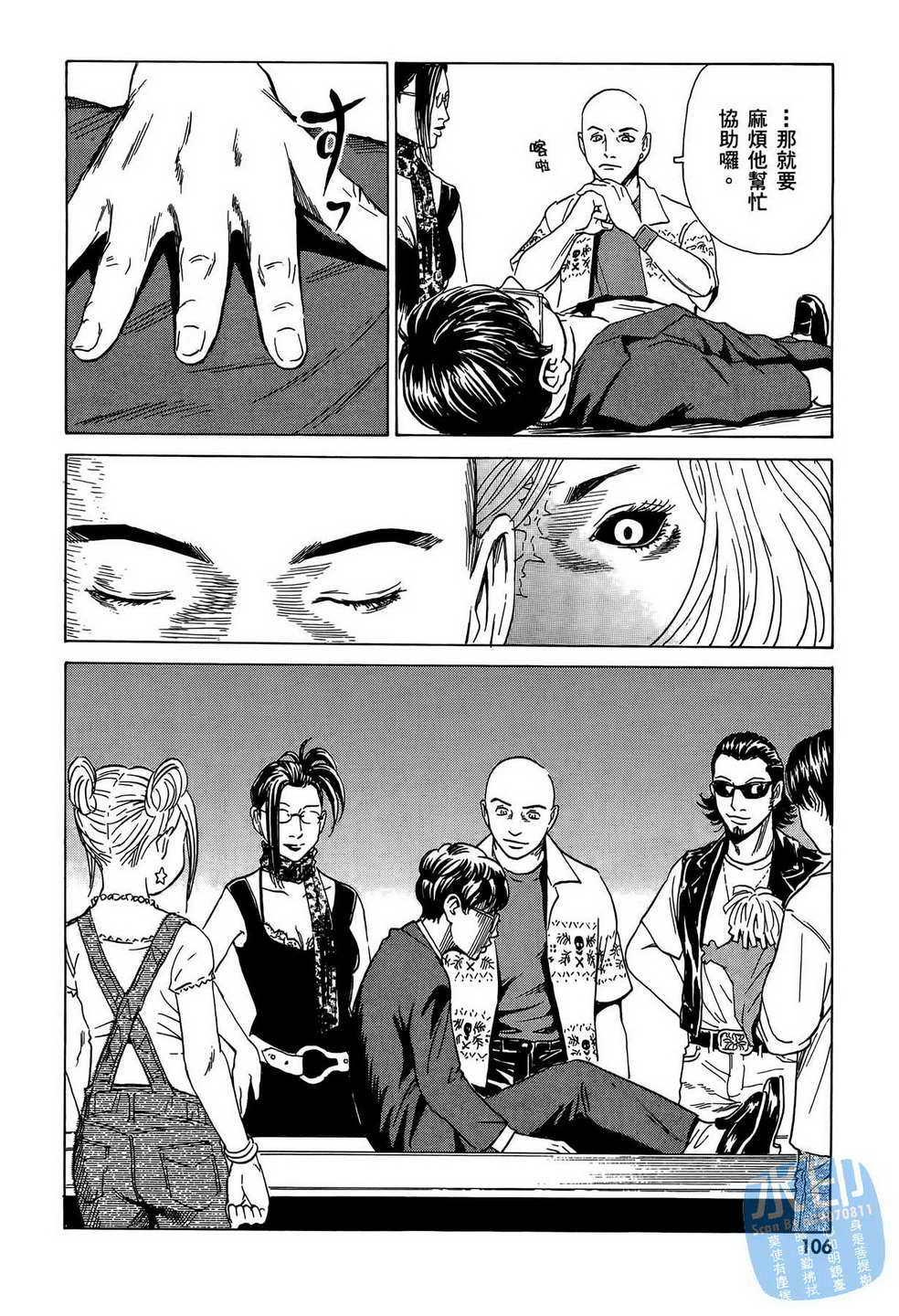 黑鹭尸体宅配便 第8卷 第107页