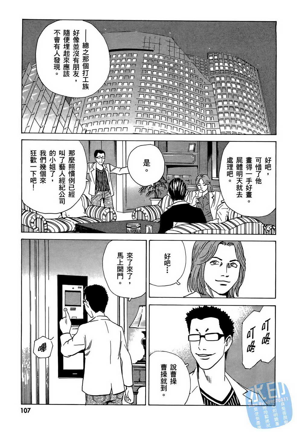 黑鹭尸体宅配便 第8卷 第108页