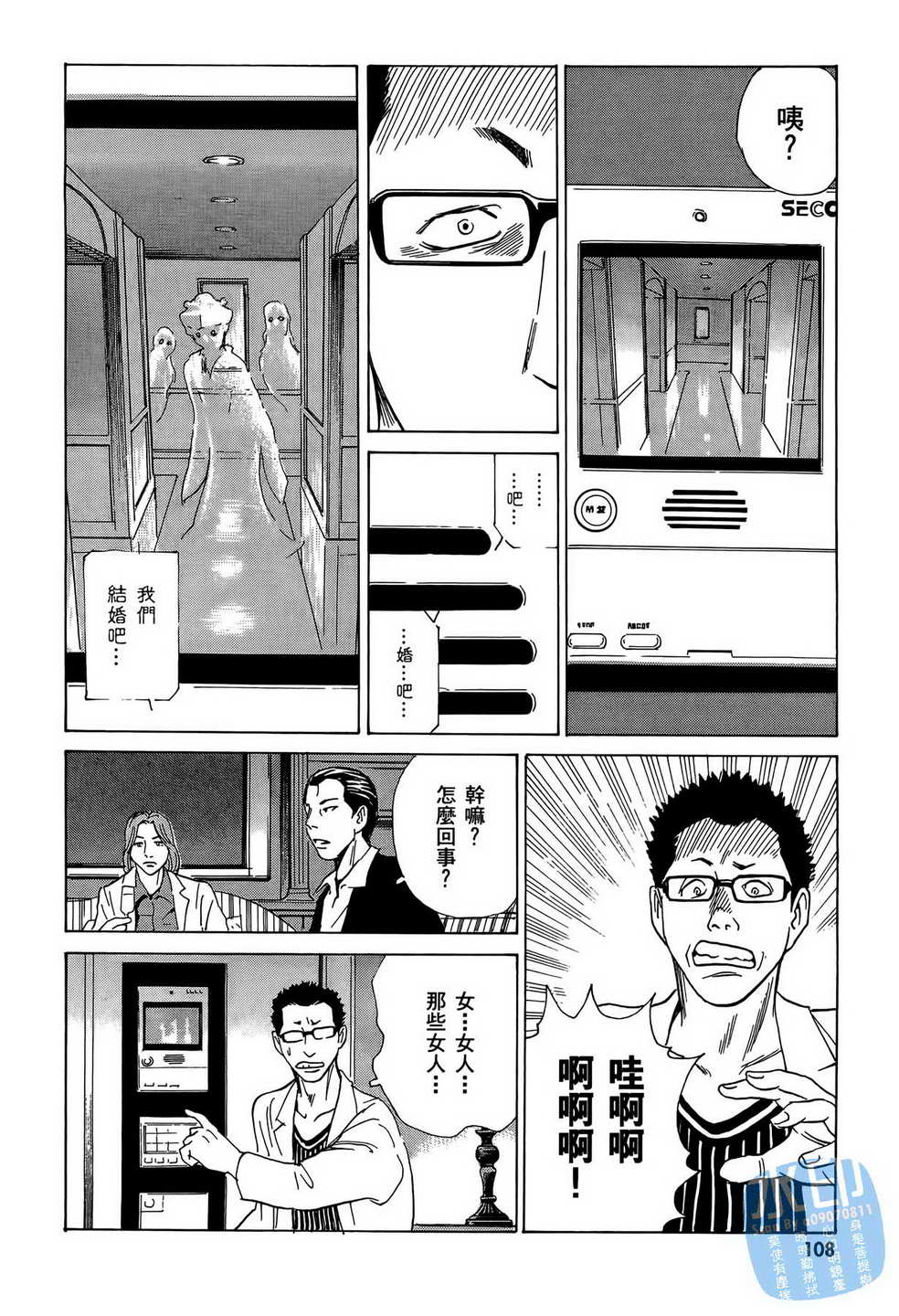 黑鹭尸体宅配便 第8卷 第109页