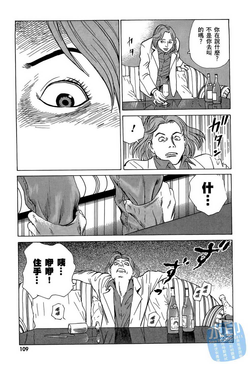 黑鹭尸体宅配便 第8卷 第110页