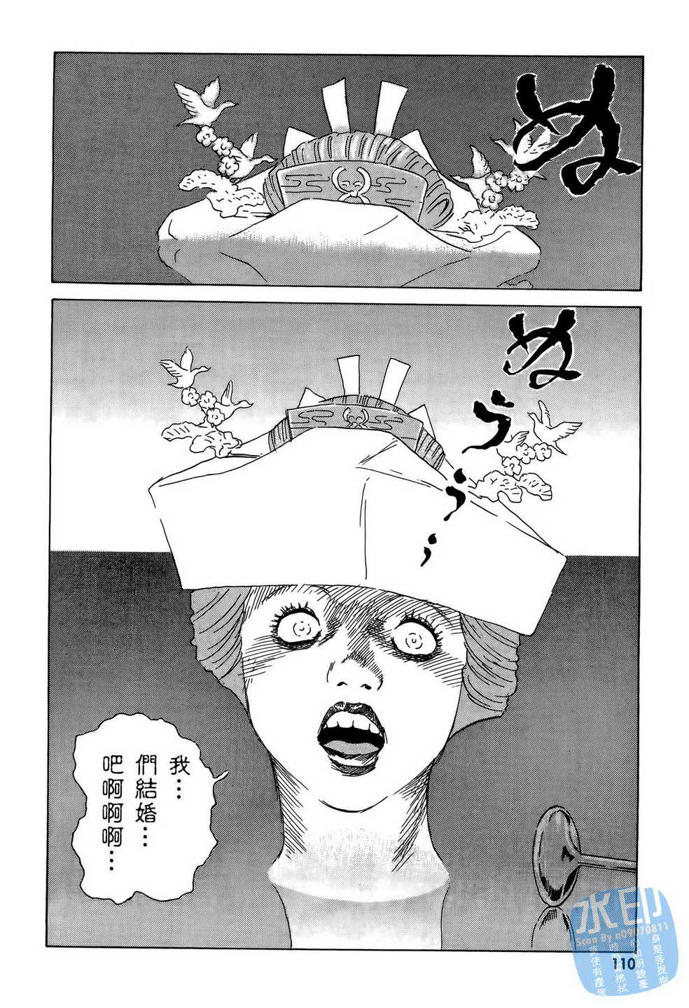 黑鹭尸体宅配便 第8卷 第111页