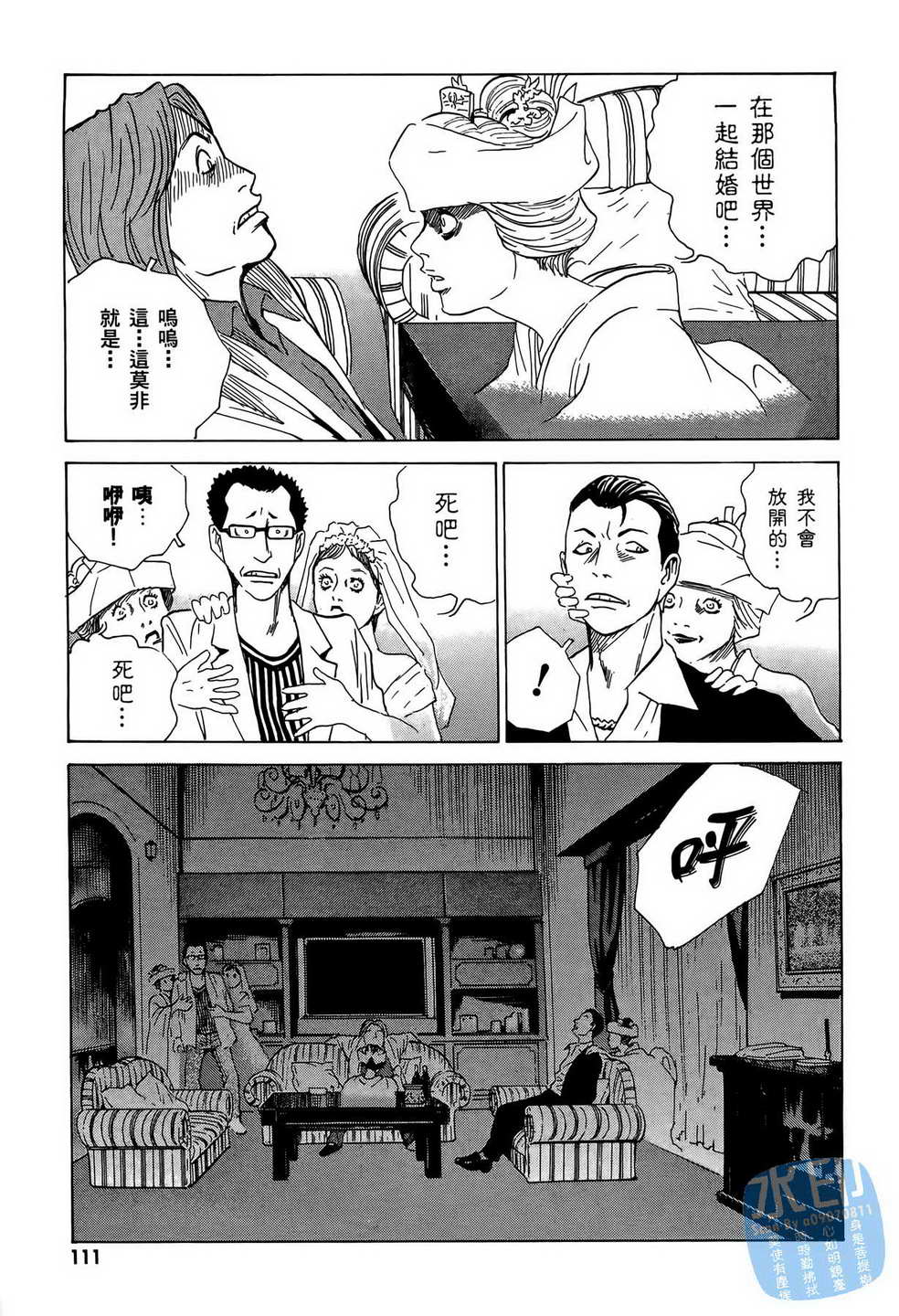 黑鹭尸体宅配便 第8卷 第112页