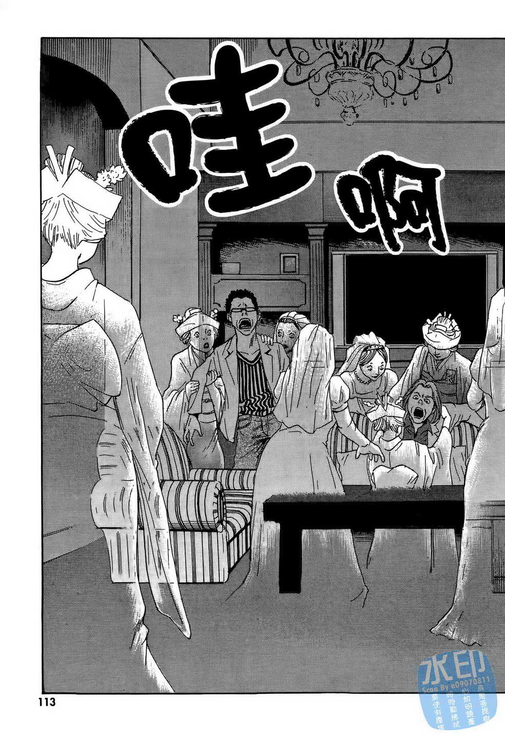 黑鹭尸体宅配便 第8卷 第114页