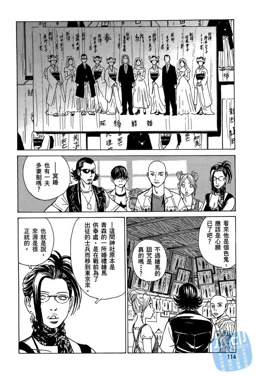 黑鹭尸体宅配便 第8卷 第115页