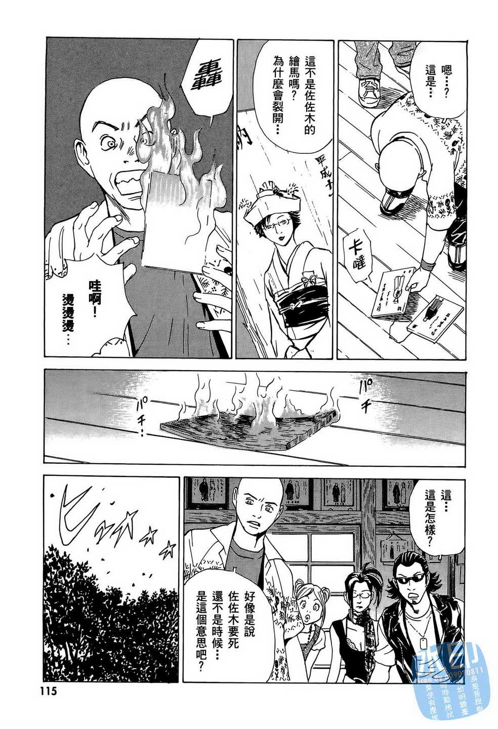 黑鹭尸体宅配便 第8卷 第116页