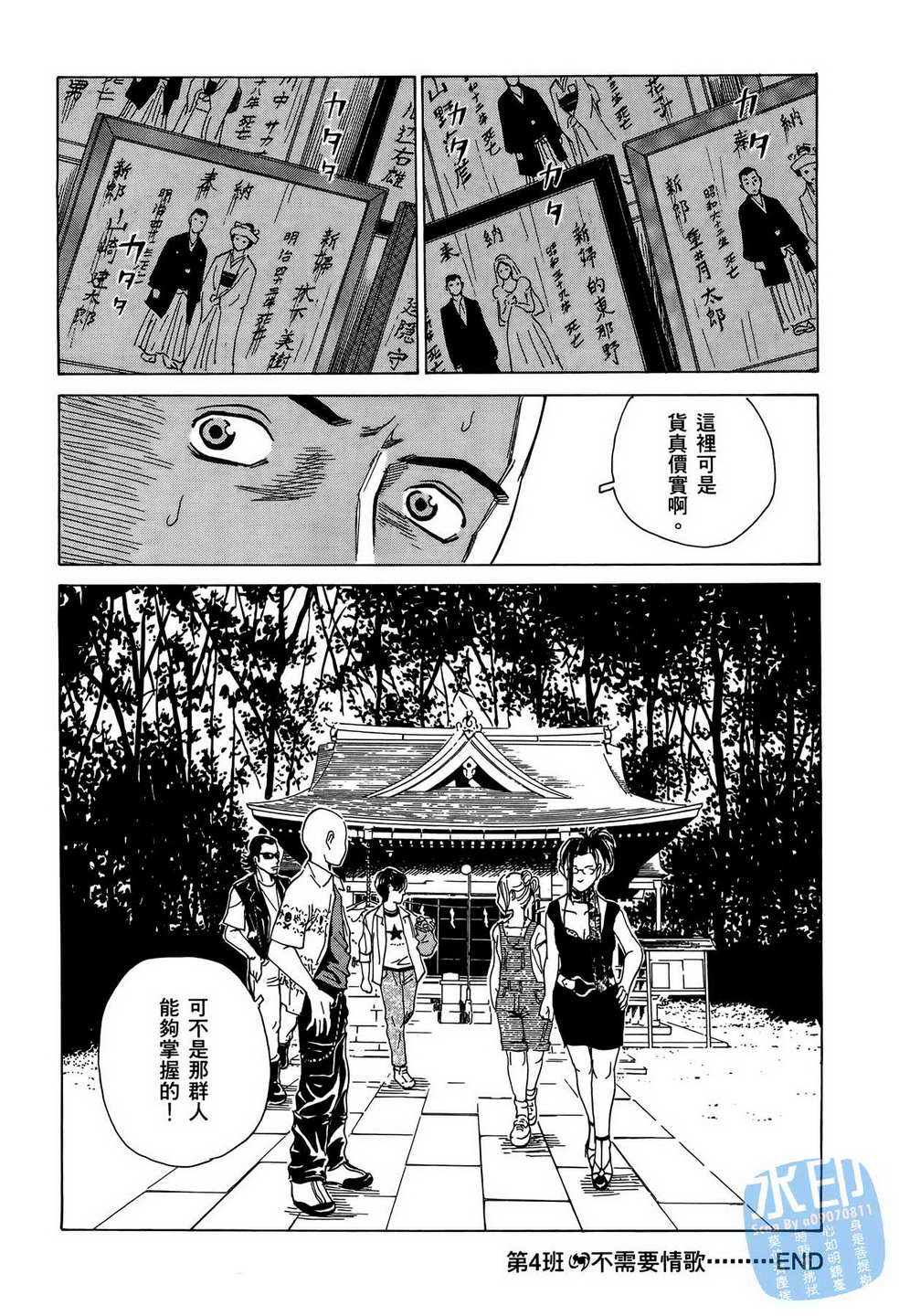 黑鹭尸体宅配便 第8卷 第117页