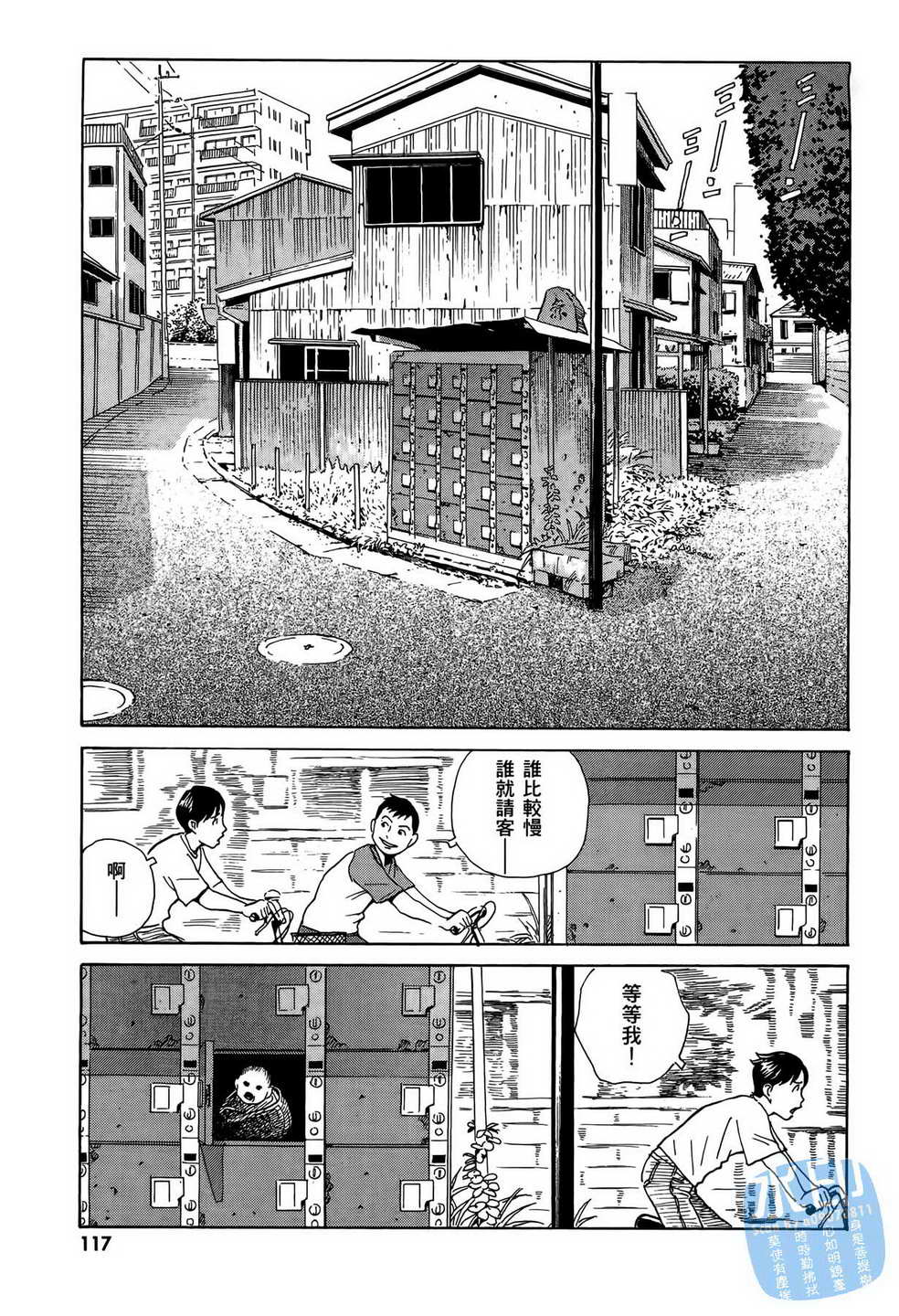 黑鹭尸体宅配便 第8卷 第118页