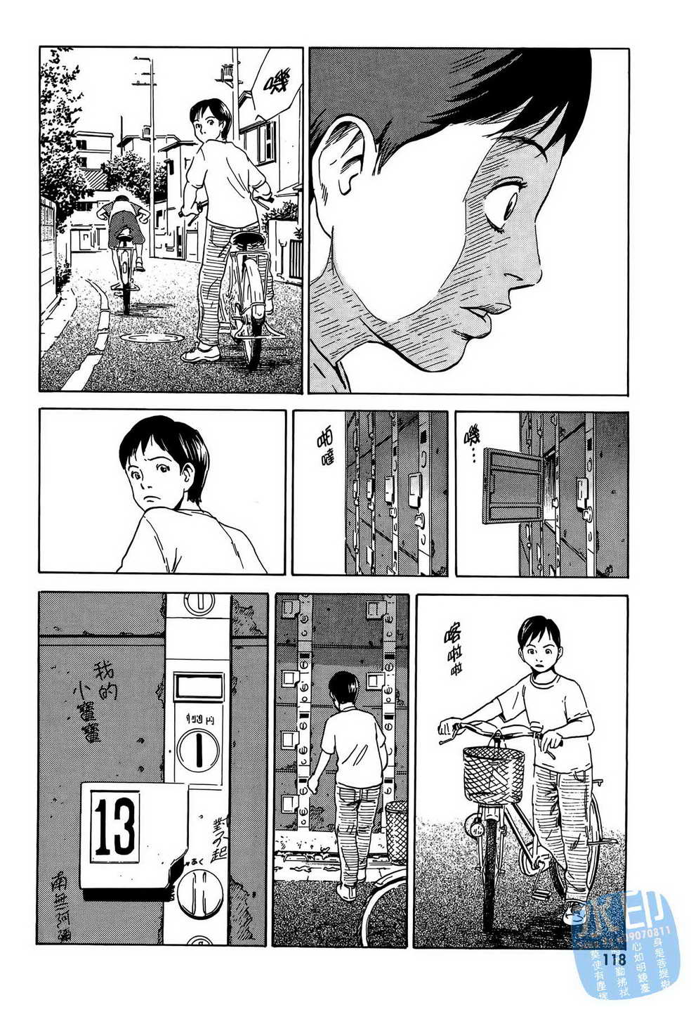 黑鹭尸体宅配便 第8卷 第119页