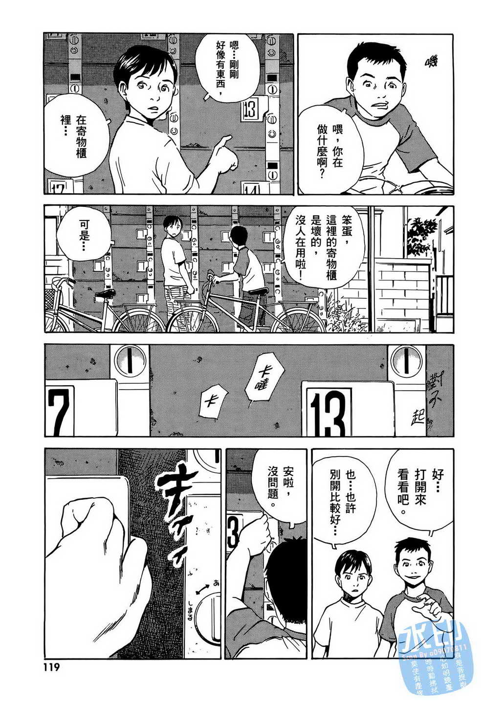 黑鹭尸体宅配便 第8卷 第120页