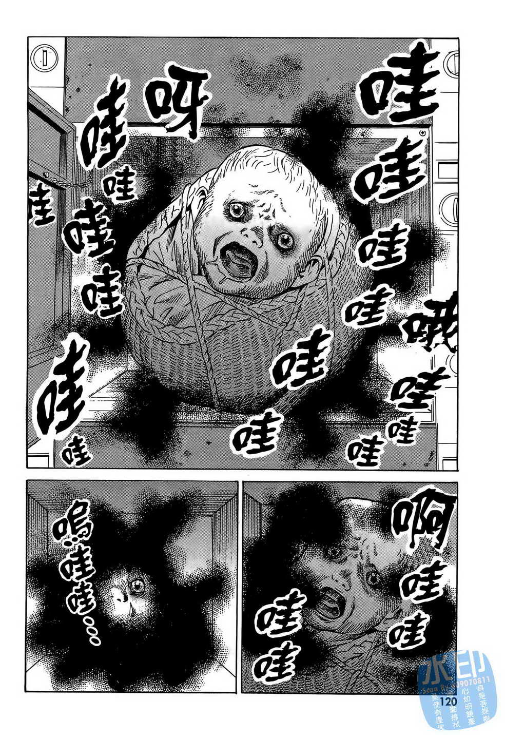 黑鹭尸体宅配便 第8卷 第121页