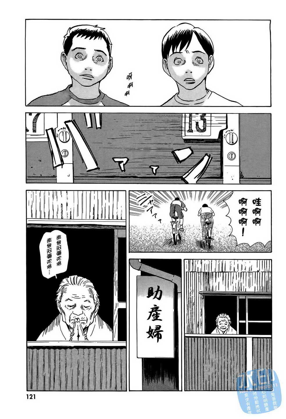 黑鹭尸体宅配便 第8卷 第122页