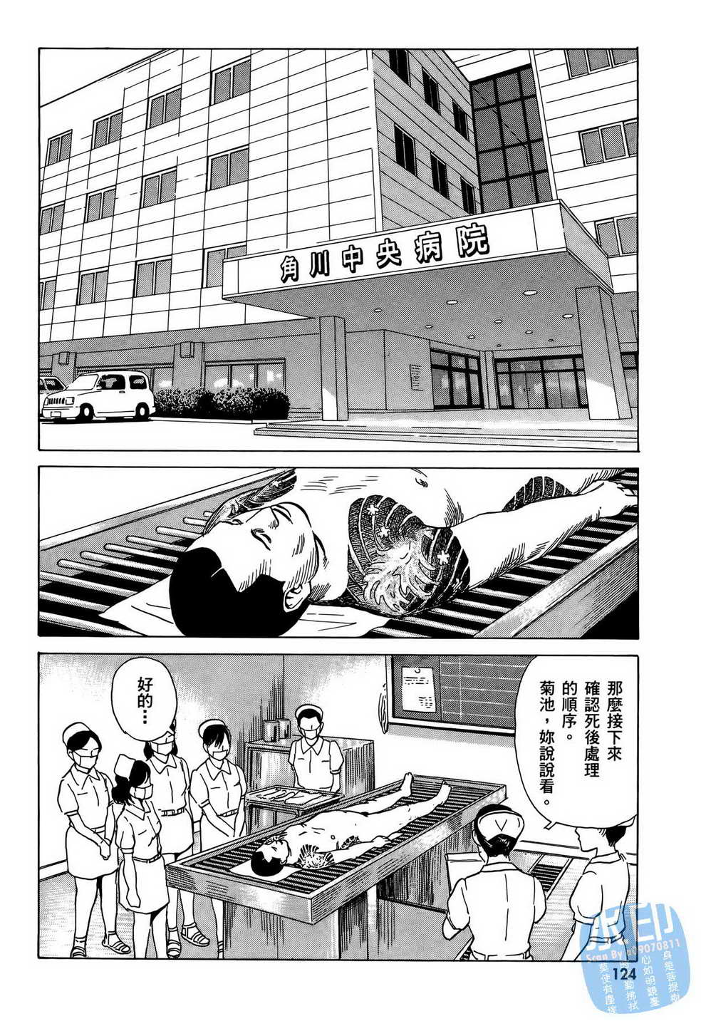 黑鹭尸体宅配便 第8卷 第125页