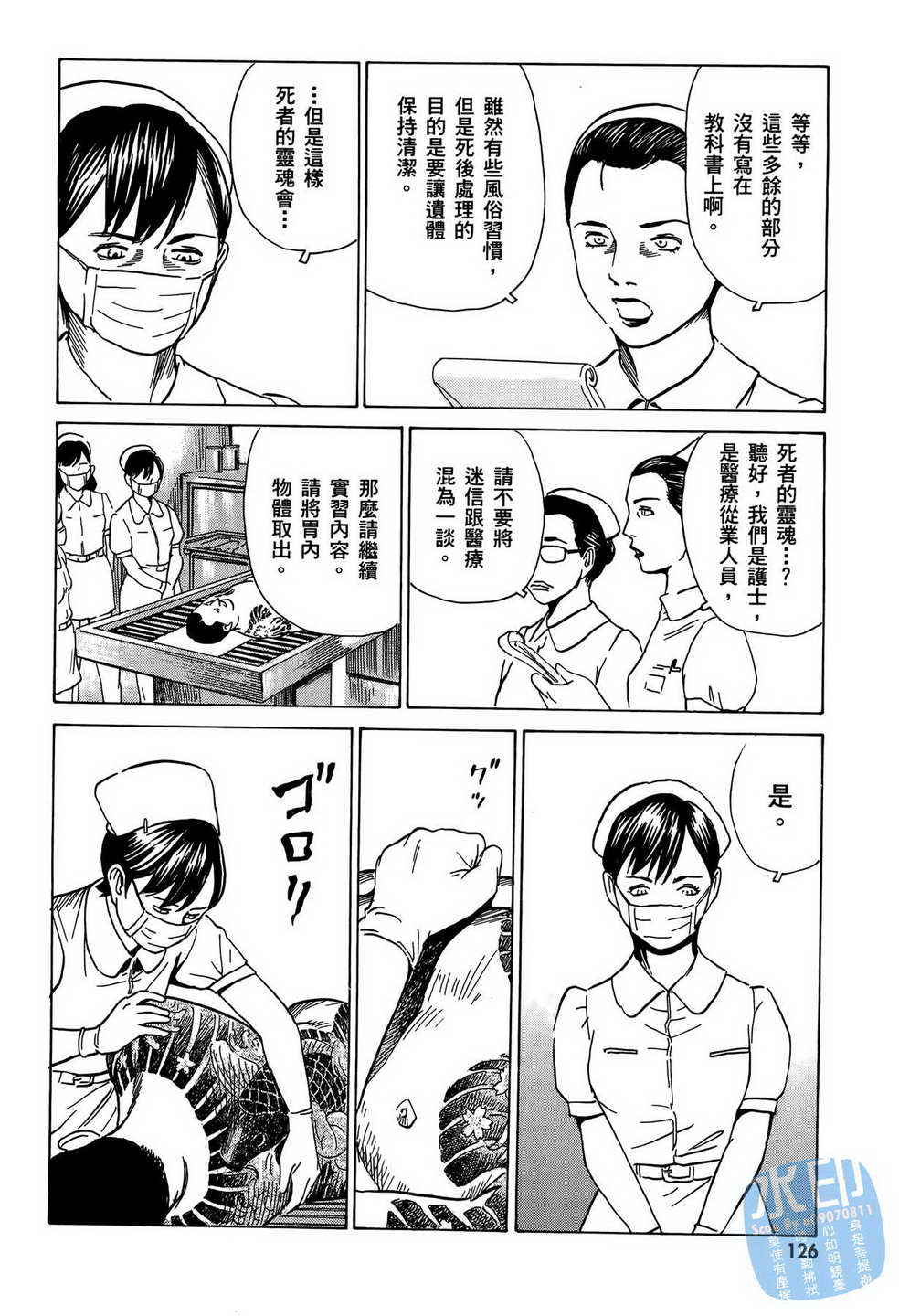 黑鹭尸体宅配便 第8卷 第127页