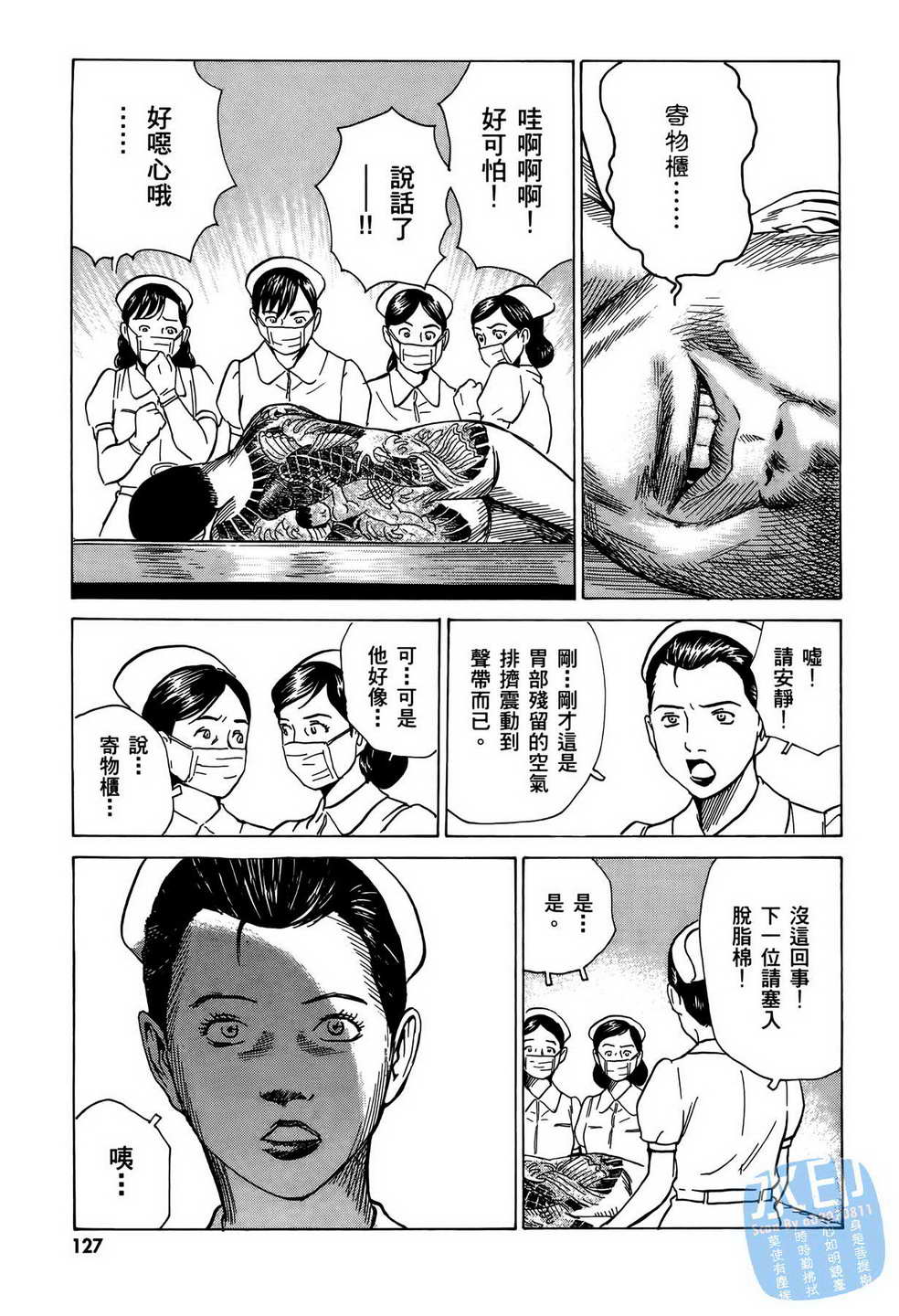 黑鹭尸体宅配便 第8卷 第128页