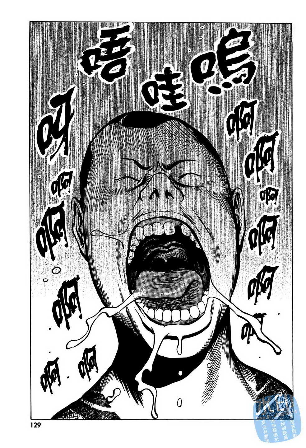 黑鹭尸体宅配便 第8卷 第130页