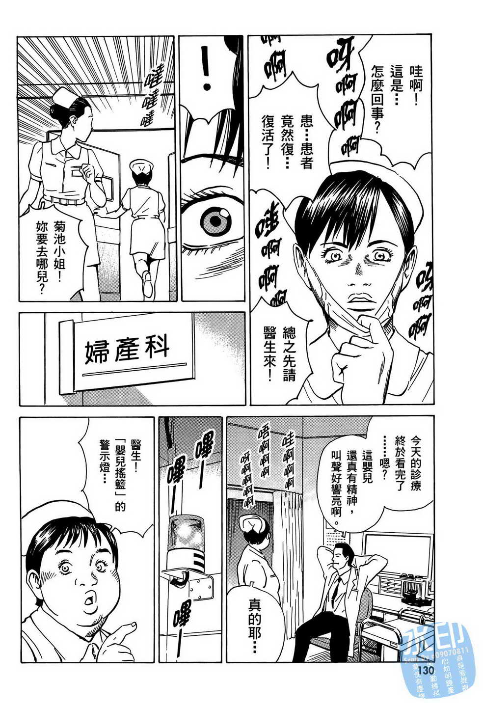 黑鹭尸体宅配便 第8卷 第131页