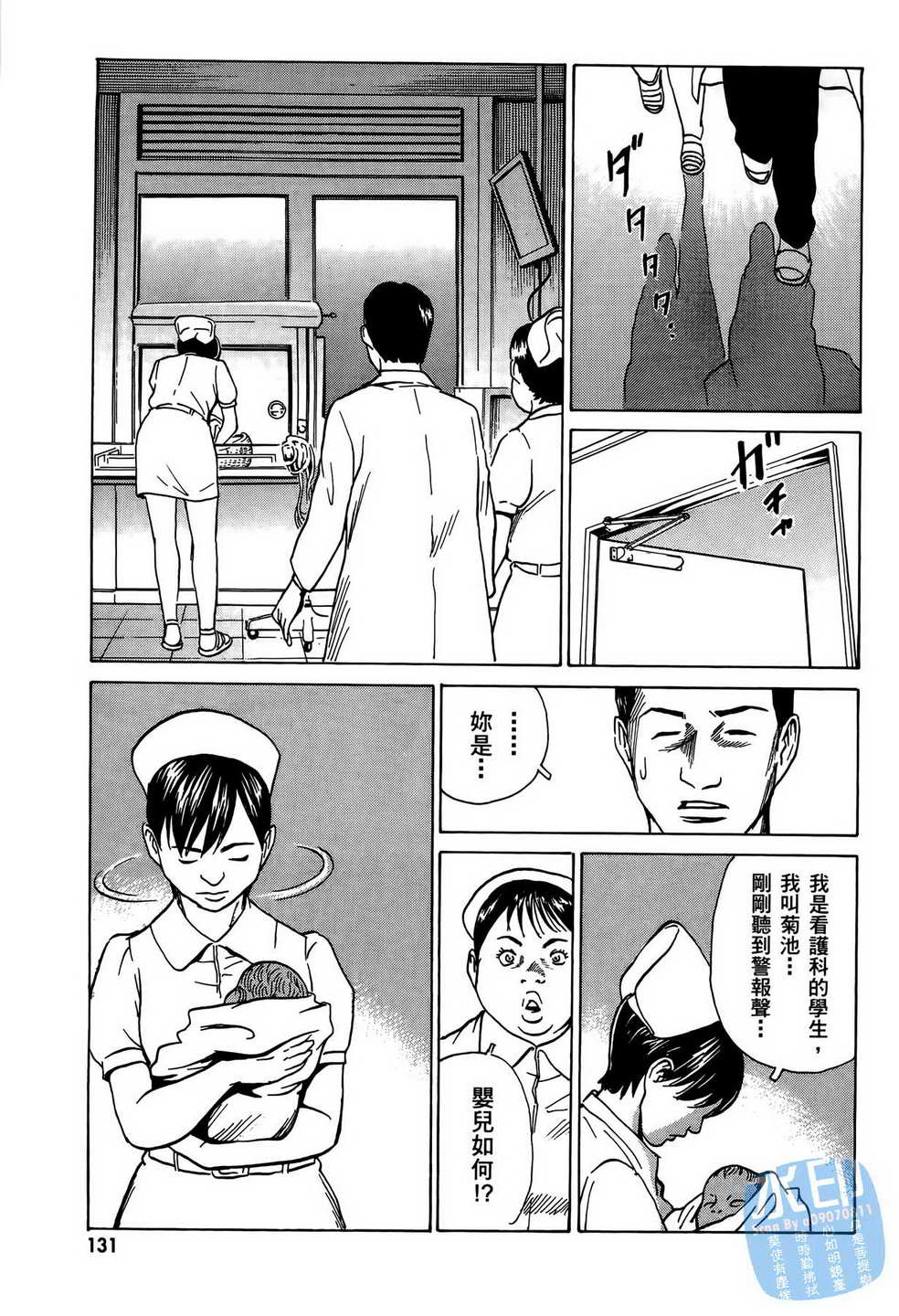 黑鹭尸体宅配便 第8卷 第132页