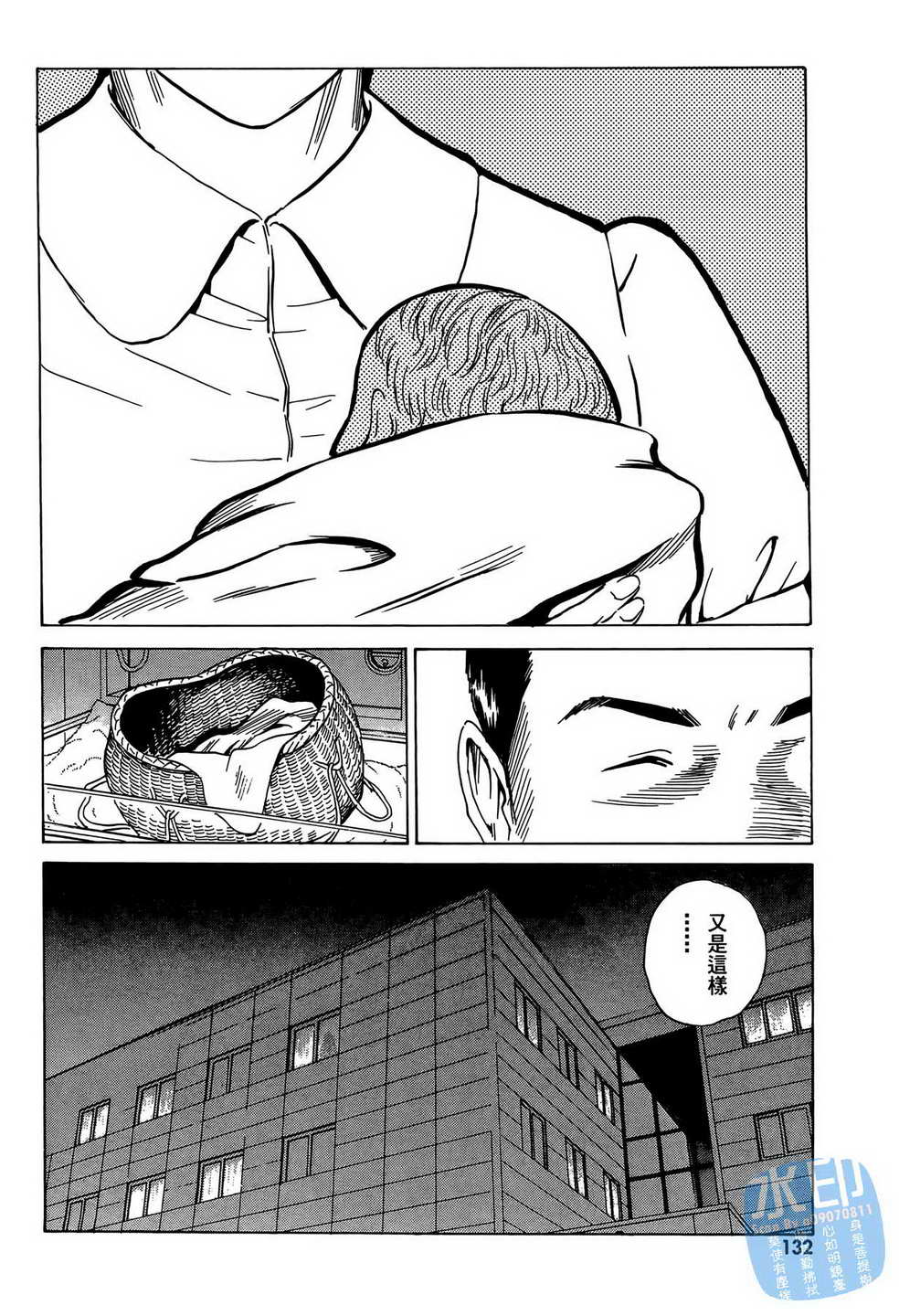 黑鹭尸体宅配便 第8卷 第133页