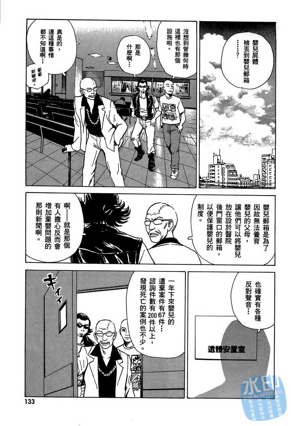 黑鹭尸体宅配便 第8卷 第134页