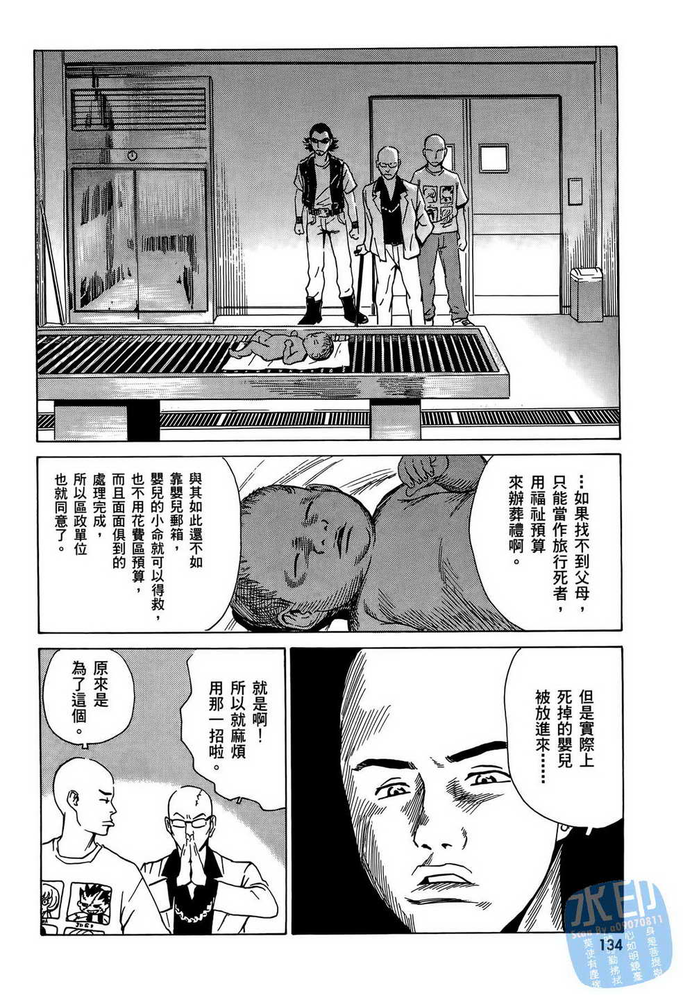 黑鹭尸体宅配便 第8卷 第135页