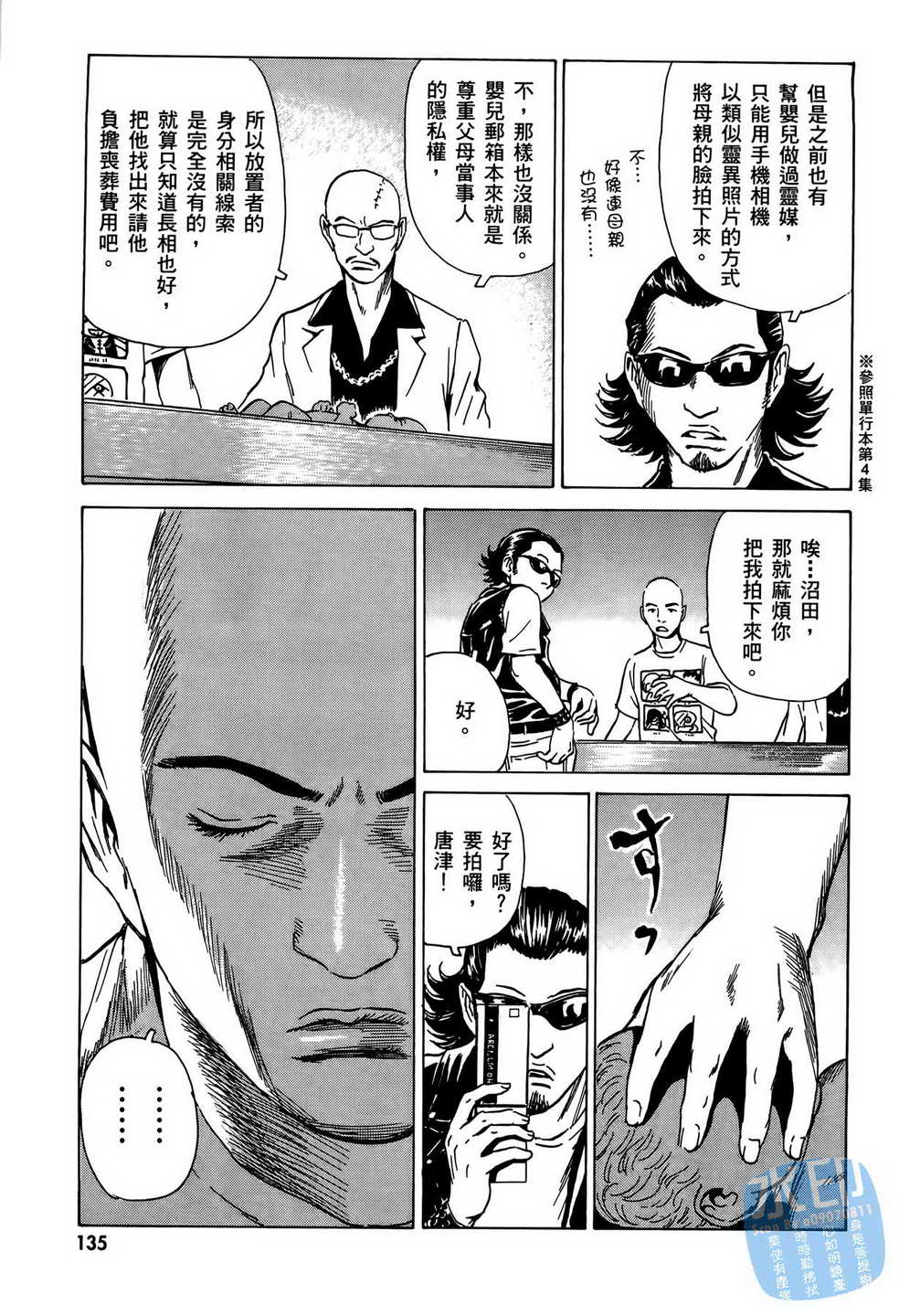 黑鹭尸体宅配便 第8卷 第136页