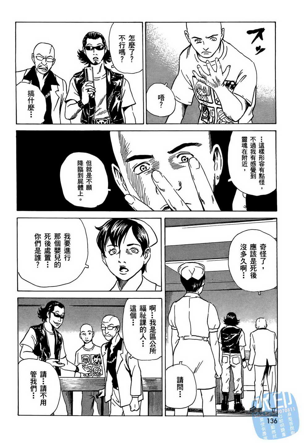 黑鹭尸体宅配便 第8卷 第137页