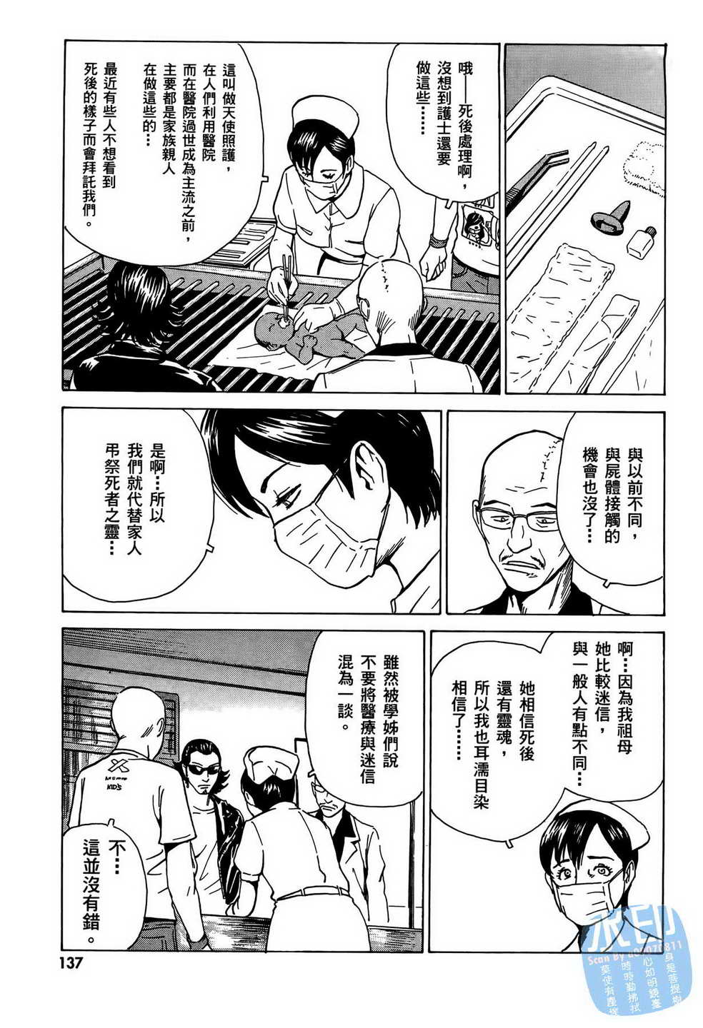 黑鹭尸体宅配便 第8卷 第138页