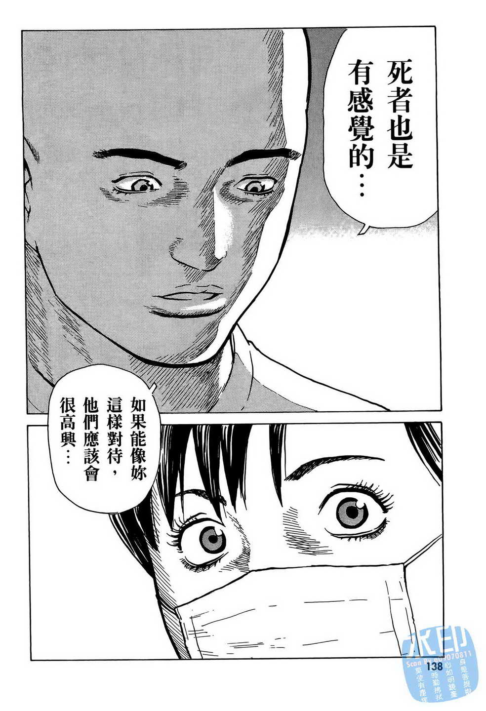 黑鹭尸体宅配便 第8卷 第139页