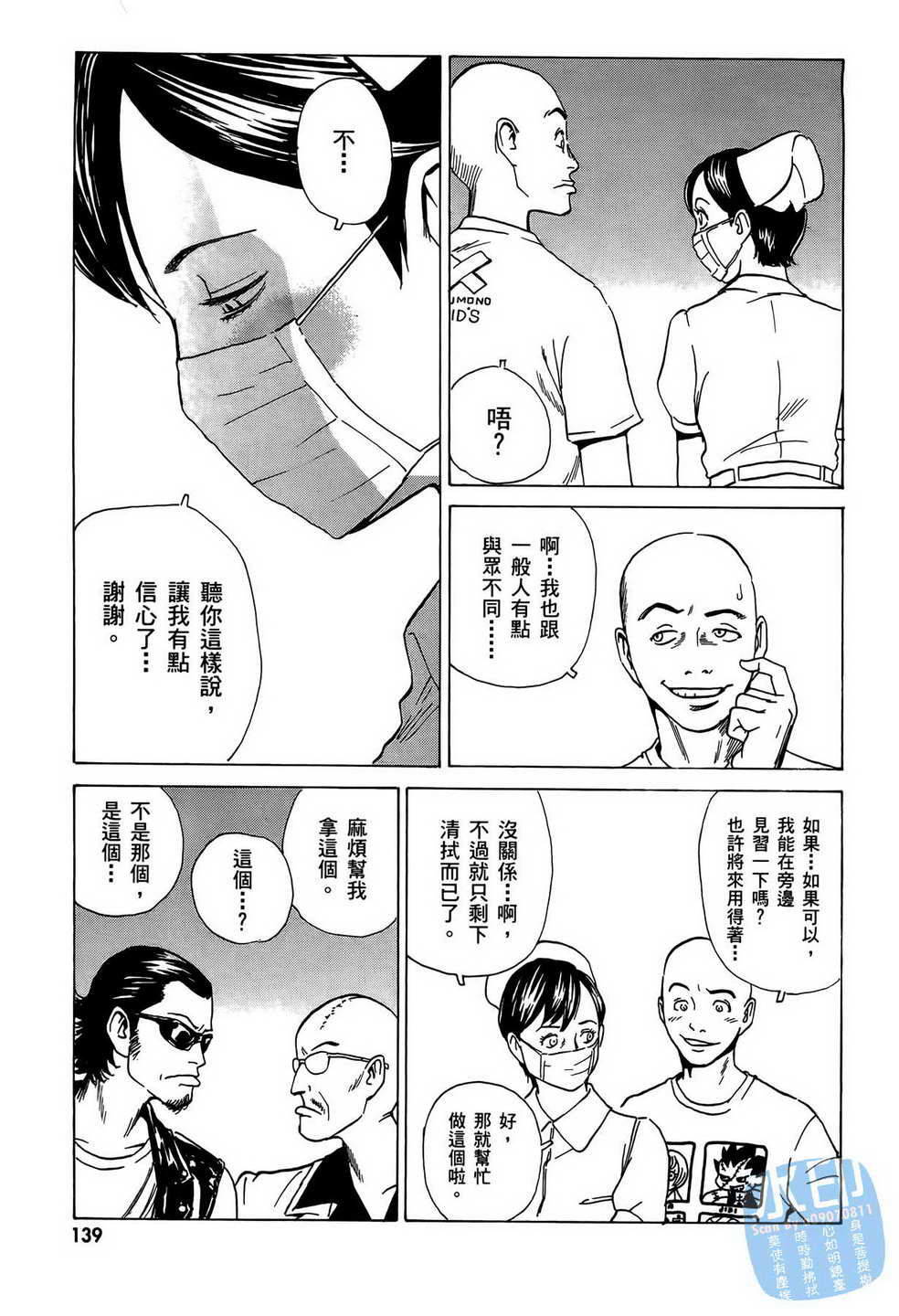 黑鹭尸体宅配便 第8卷 第140页