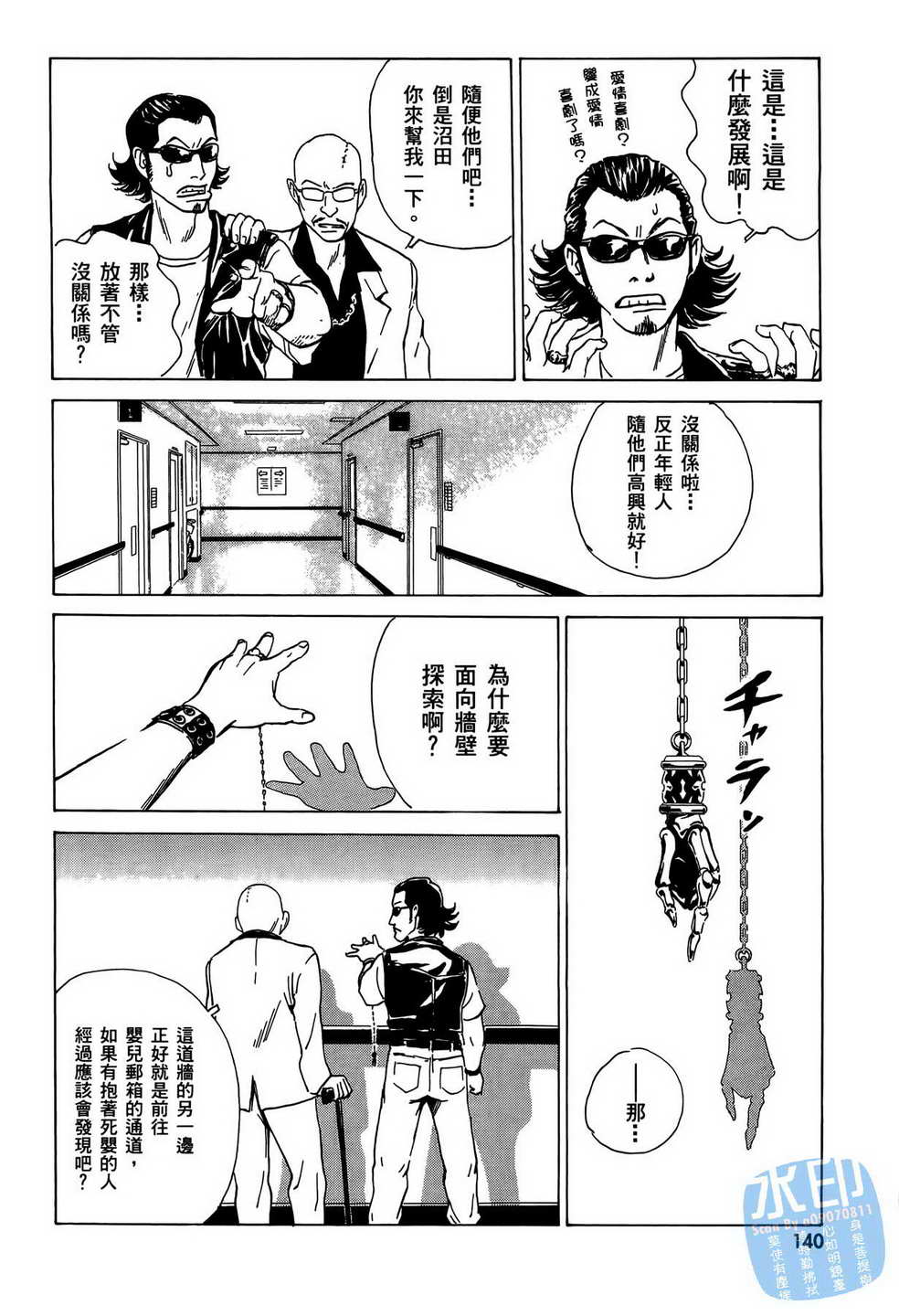 黑鹭尸体宅配便 第8卷 第141页