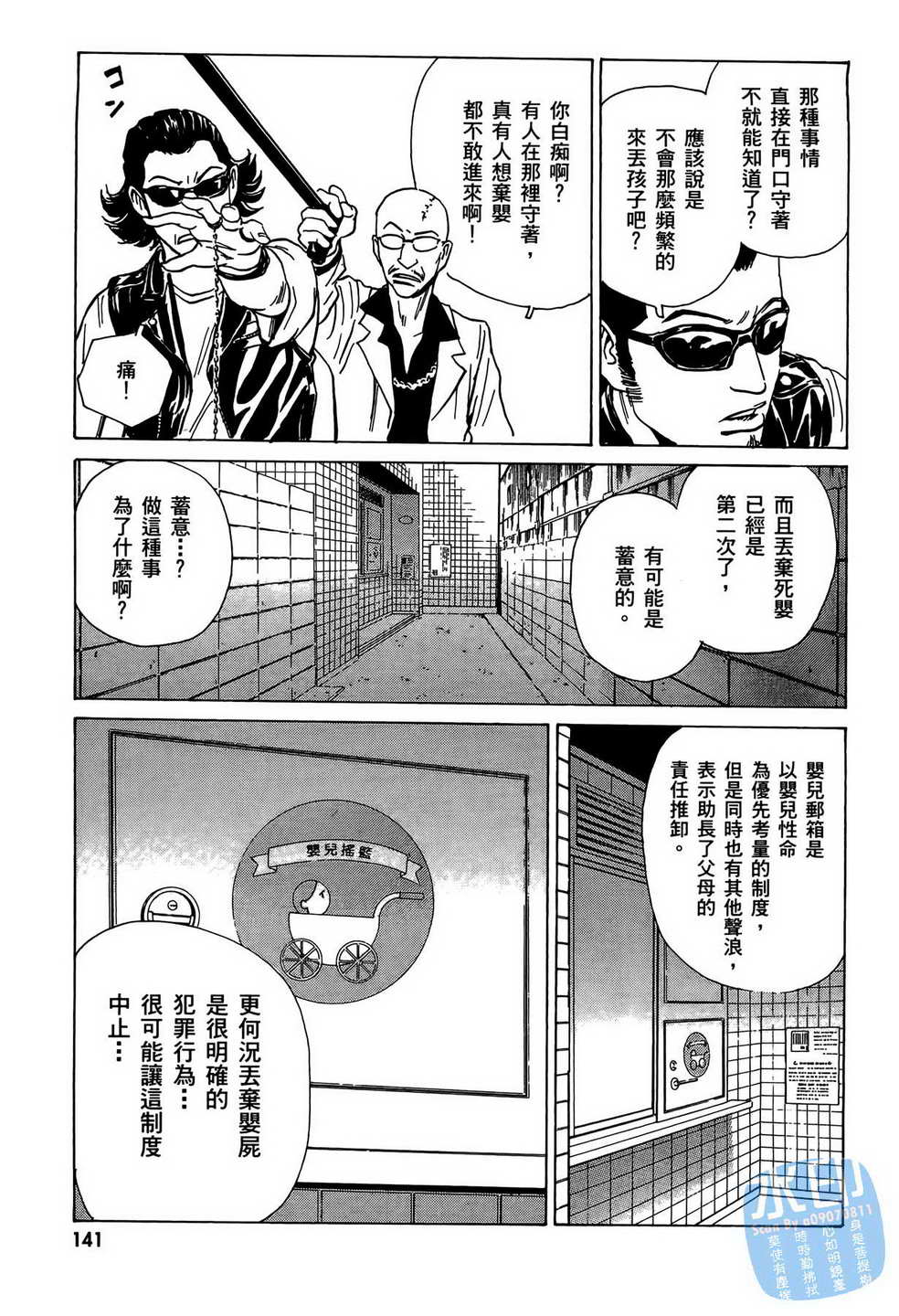 黑鹭尸体宅配便 第8卷 第142页