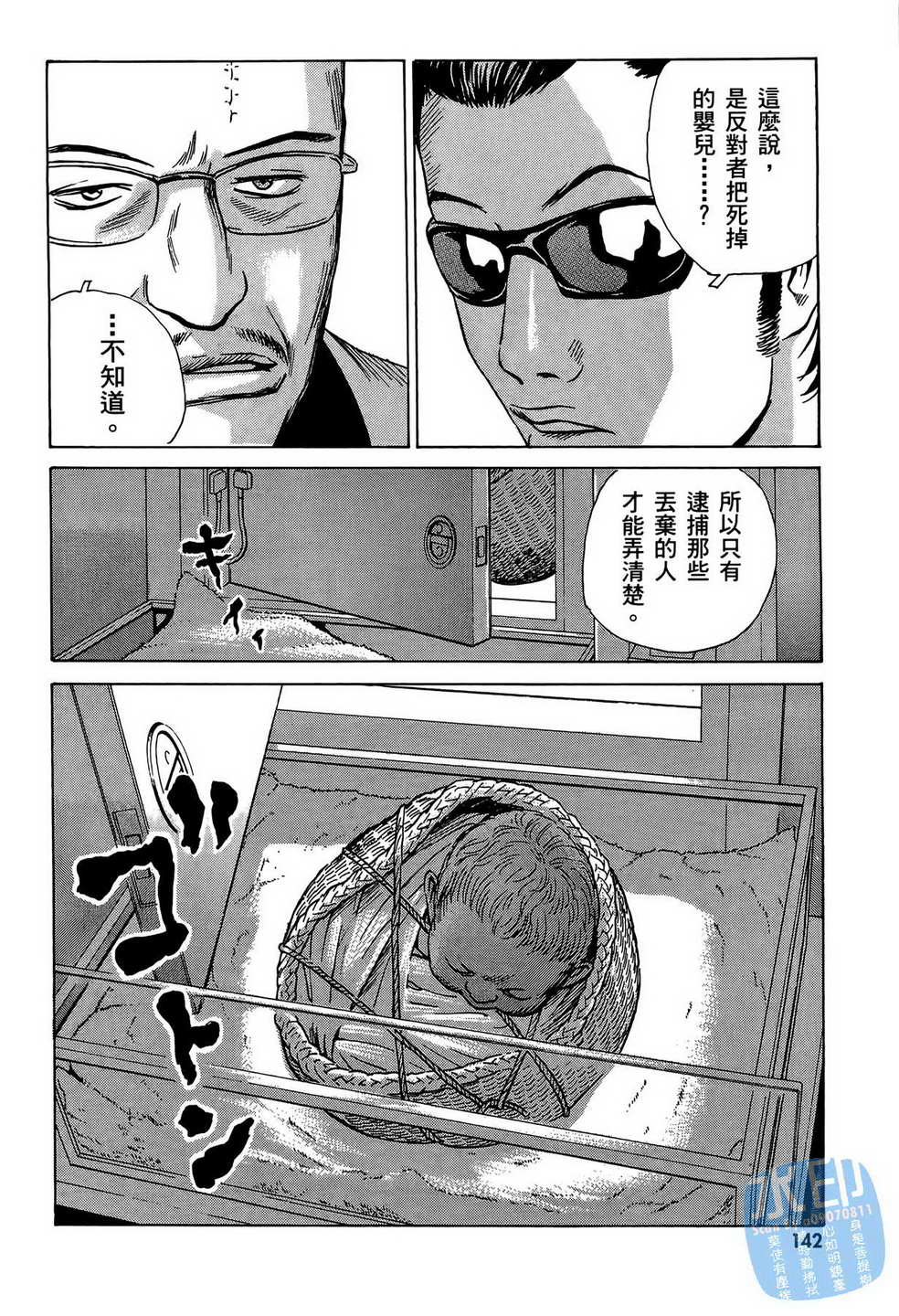 黑鹭尸体宅配便 第8卷 第143页