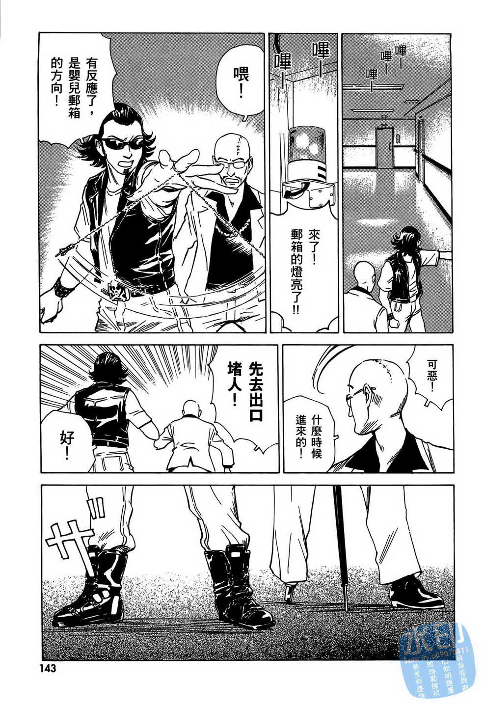 黑鹭尸体宅配便 第8卷 第144页