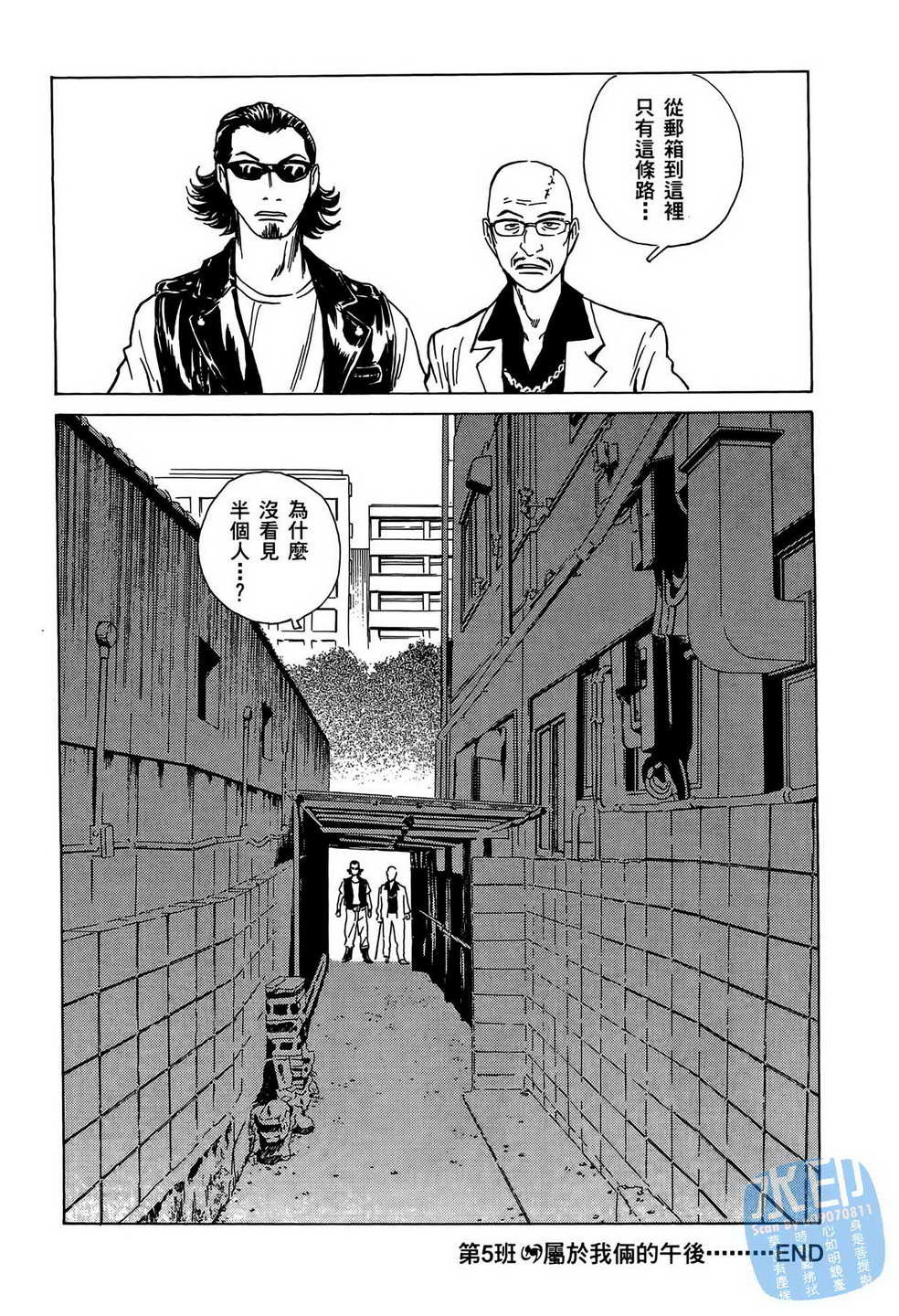 黑鹭尸体宅配便 第8卷 第145页