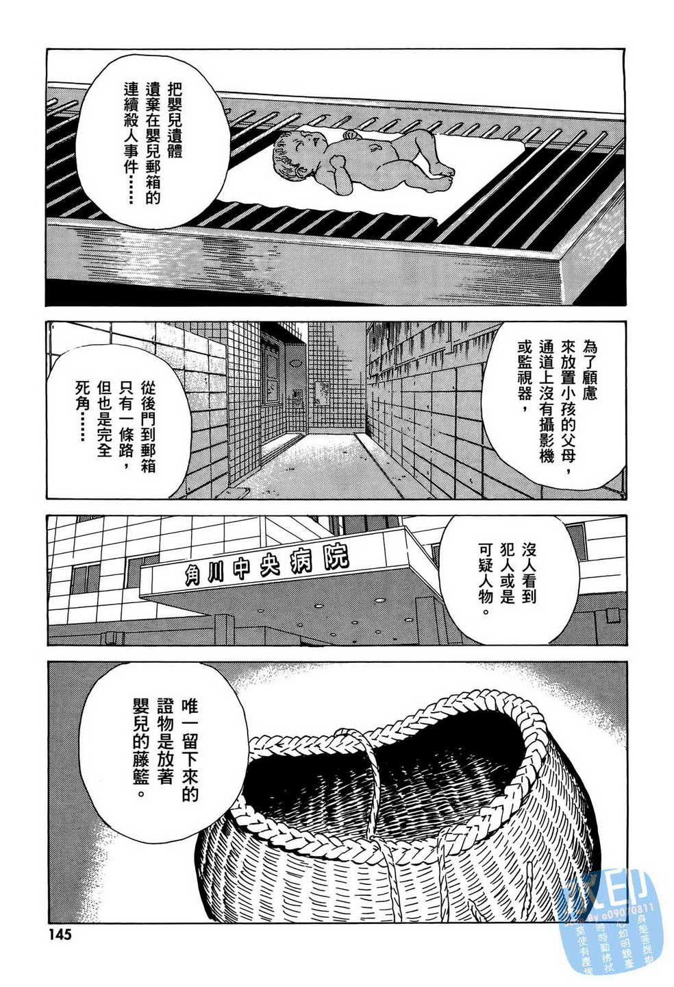 黑鹭尸体宅配便 第8卷 第146页