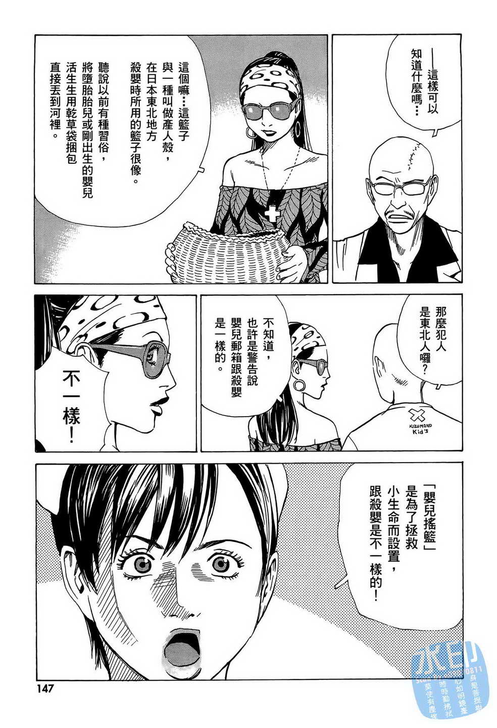 黑鹭尸体宅配便 第8卷 第148页