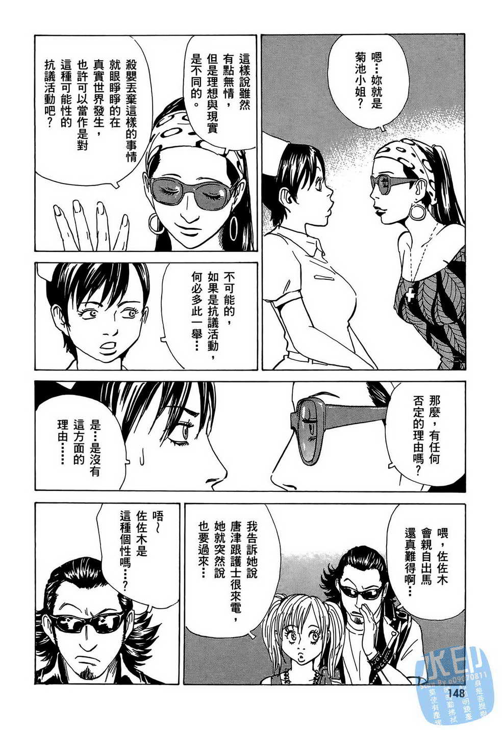 黑鹭尸体宅配便 第8卷 第149页