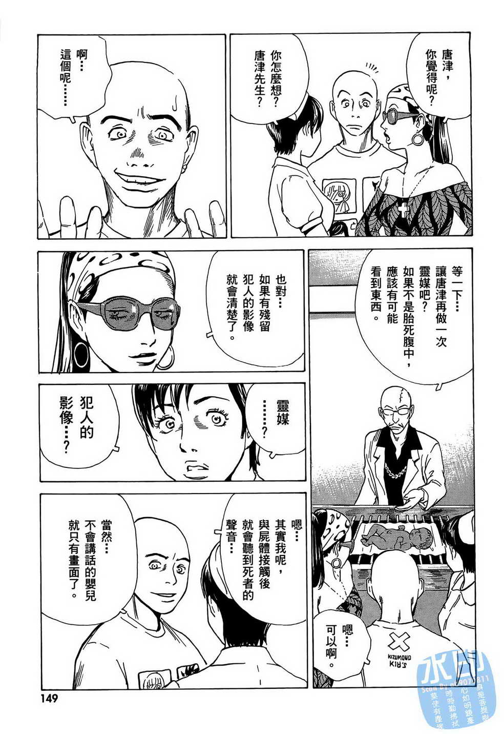 黑鹭尸体宅配便 第8卷 第150页