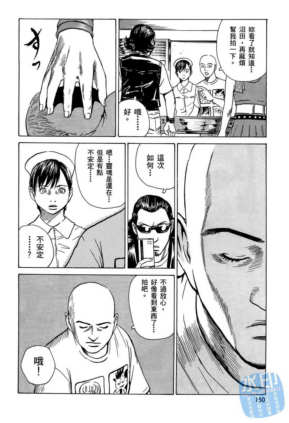 黑鹭尸体宅配便 第8卷 第151页