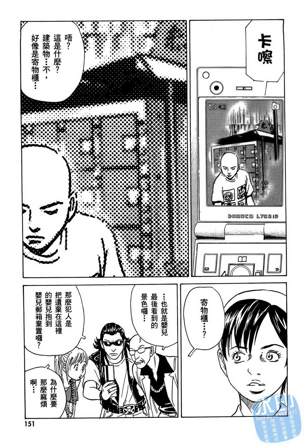 黑鹭尸体宅配便 第8卷 第152页